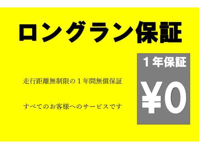 【ロングラン保証とは】最長3年！走行距離無制限＆年式問わず、全国約5,000ヶ所のトヨタのお店で保証修理が可能です☆