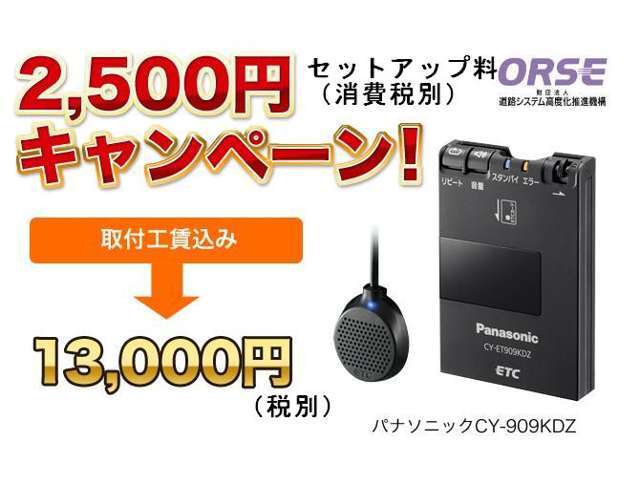 ETC音声タイプアンテナ分離型を本体、取付け工賃、セットアップを税込14300円で提供させていただきます。高速道路のご利用には非常に便利です。