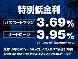 特別低金利パスポートプラン3.5％、通常ローン3.95％　対象車両！詳しくはスタッフまでお問い合わせください！※本車両は弊社納車整備センターにて展示中、ご覧になられる際は事前に当店までご連絡ください