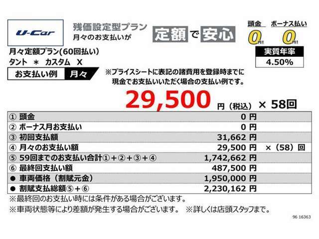 当社おすすめのお支払いプラン（残価設定型プラン）詳しくは営業スタッフまでお尋ねください