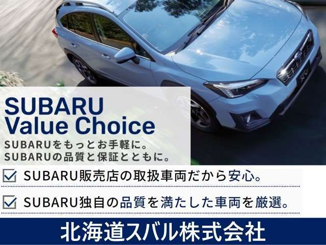 SUBARU認定中古車は全車で車両状態について第三者の客観的な視点による品質査定を受けておりますので、安心してお車選びをして頂けます！！