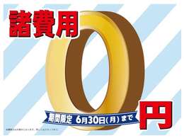2025年手数料0円キャンペーン6/30まで開催中です！厳選特選車多数展示！今まで迷われてたお客様も是非この機会をお見逃しなく！ご来店時！カーセンサー見たとお伝えください！お問い合わせはに027-343-4190