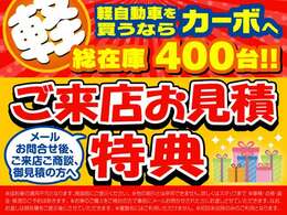 メール問合せ後に来店商談でQUOカード1,000円分プレゼント！お問合せお待ちしております！※成約後の適用は不可となります。商談前にご呈示ください。※お渡しはお見積りをご呈示後にさせていただきます。