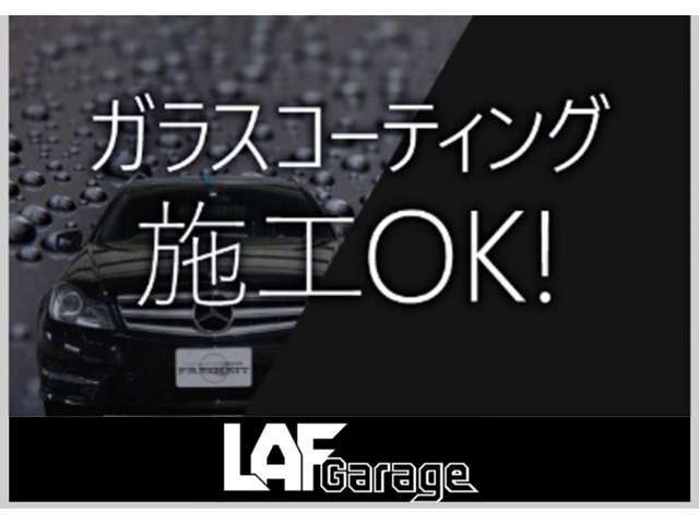 自社コーティングにて、お客様のニーズに合わせたコーティングを施工致します。