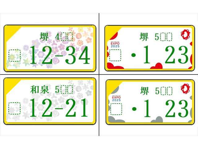 Aプラン料金に3，000円の追加料金にて、図柄ナンバーにご変更可能です。※上段のカラータイプは、更に1，000円の寄付金が必要となります。