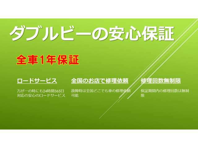 全国の整備工場で対応可能な1年保証を全車両にお付けし販売させていただきます。遠方の方もご安心くださいね。