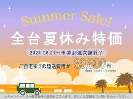 ファイブスターならではの高品質の厳選仕入れ☆安心の充実保証完備！キャンペーン開祭中！