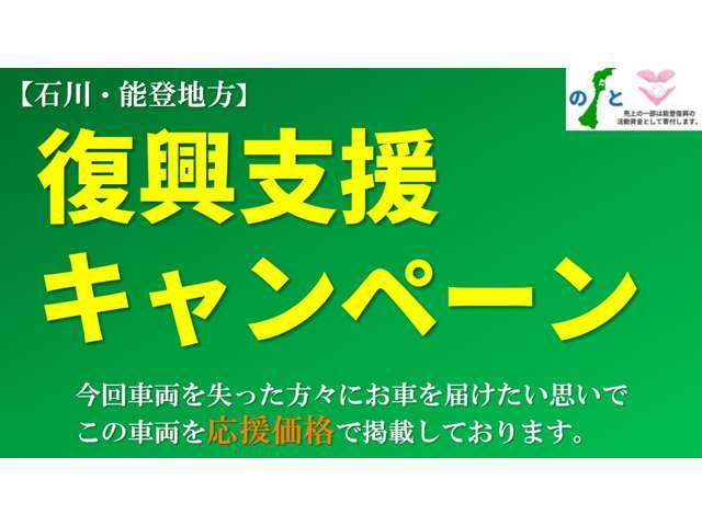 能登応援価格で掲載中！