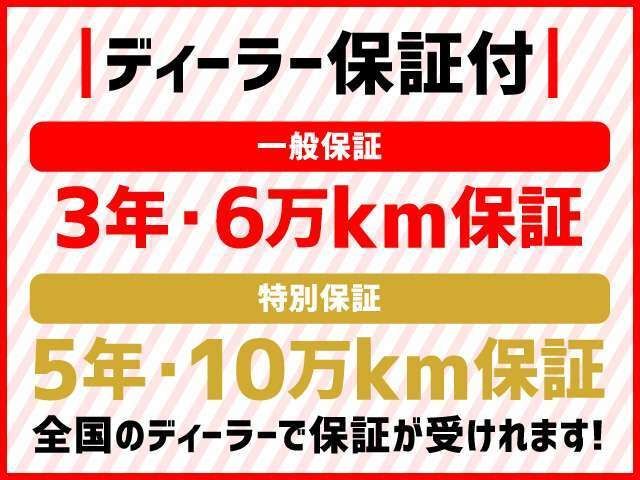 保証は一般保証3年、6万km、特別保証5年、10万km　全国のスズキディーラーで無償修理が受けられます。保証内容は、店頭にてご説明いたします。