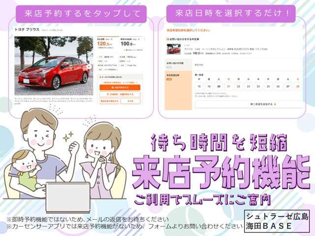 タップで簡単予約機能！ご活用ください！