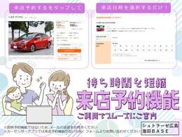 タップで簡単予約機能！ご活用ください！