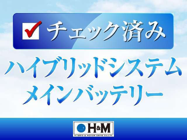 福岡県太宰府市のH＆Mです。店名のHybrid ＆ Motorの通り、当店はハイブリッド車と格安車の専門店です。ご購入前もご購入後もお客様が描くカーライフにスタッフ一同で寄り添います。