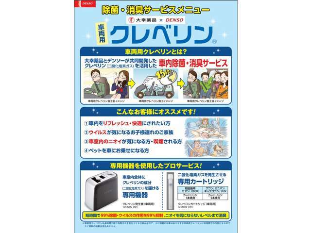 Aプラン画像：納車時には自動車専用クレベリンを施工して納車致します♪