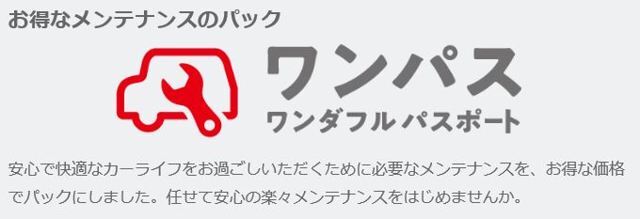 安心で快適なカーライフをお過ごしいただくために必要なメンテナンスを、お得な価格でパックにしました。任せて安心の楽々メンテナンスをはじめませんか。