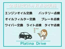 全車法定24か月点検実施。ブレーキ点検、ワイパー交換、ライト点検、タイヤ点検、等々