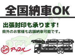 愛知県全域はもちろんの事、提携の陸送会社がありますので全国配送納車可能です！どんどんお問い合わせ下さい！お電話でのお問い合わせや無料見積もりメールお待ちしております！