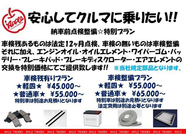 Aプラン画像：安心してクルマに乗りたい！納車前点検整備にて追加の消耗品交換をサポートします。