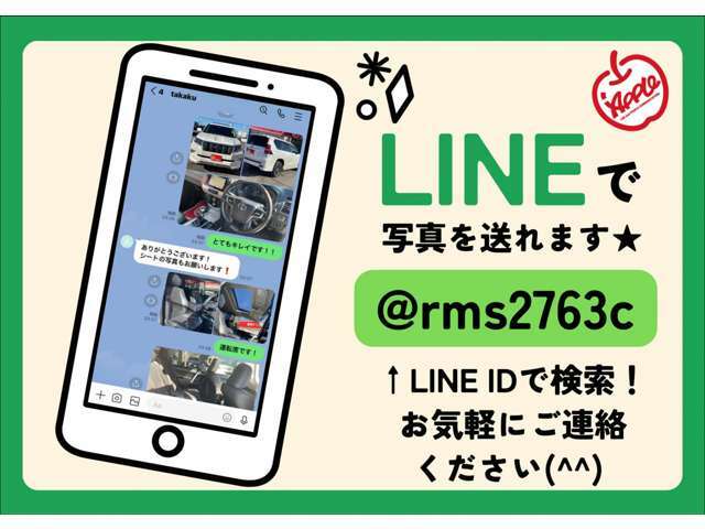 ★当店のLINEのID　：　＠rms2763c＊登録完了後、自動転送メールが届きます。通知が来ましたら、『件でお問い合わせ　アップル太郎（フルネーム）』の様に、返信して頂けると助かります♪