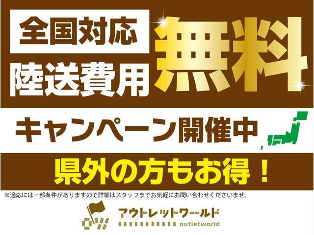 日本全国納車可能。北海道～沖縄に納車の実績があります。専属ドライバーが安全にお届け致します。