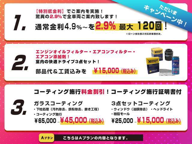 弊社は日頃の感謝のお気持ち期間限定となりますが「キャンペーン」を実施致します！ガラスコーティング￥45，000！3点コーティング￥15，000！「施工証明書付き」！TEL0797-82-3585！