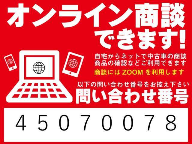 お手持ちのパソコンやスマートフォンよりご利用いただけるので、ぜひお問い合わせください！