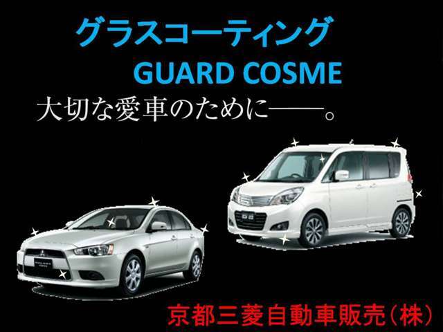 大切な愛車のために♪　　ガラス系＋フッ素系のハイグレードタイプのボディーコーティング！