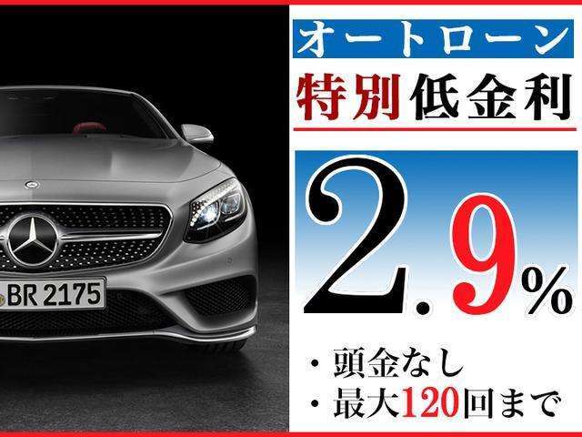 「自由自在な返済スタイル」当店では一般的な均等型オートローンから残価方式のオートローンまで、お客様に合った返済方法をご提案いたします！2.9％からお申し込みが可能で最長120回払いまで対応しております