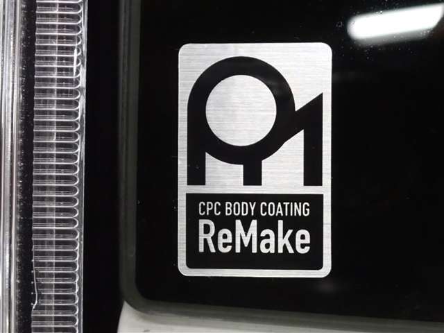 ボディのお手入れがラクラクCPCリメイク施工
