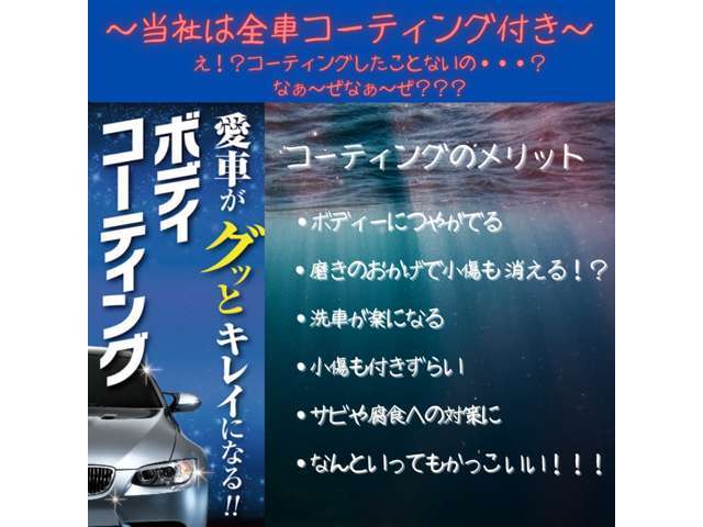 当社は全てのお車にボディーコーティングを実施しています！しっかりキレイな状態でご納車させて頂きます！！もちろんボディーの磨きから行っております！