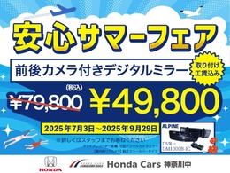【安心サマーフェアとして9/29まで人気のアルパイン製ドラレコ搭載デジタルインナーミラーを49,800円でご提供！ドラレコは駐車監視機能までついた優れものです。詳しくはスタッフまでお尋ねください！】