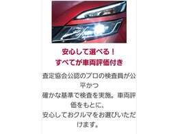 当店は全車に『車両状態証明書』を掲示〇プロの検査員が公平かつ確かな基準で検査を実施◎状態証明書をもとに安心しておクルマをお選びいただけます_(._.)_