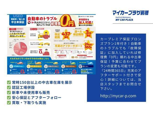 カープレミア保証ブロンズプラン（50部位）1年付き！自動車のトラブルでも『故障保証』に加入していれば修理費『0円』予算に合わせてプランの変更も可能です。詳細（対象車）についてはスタッフまでお問合せ下さい。
