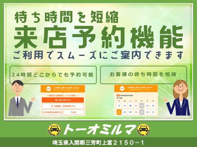 来店予約機能が使えるようになりました！お電話なしで簡単に来店予約ができちゃいます！！