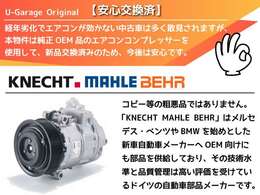 【安心交換済】経年劣化でエアコンが効かないW204型Cクラスは多く散見されますが、本物件は純正OEM品のエアコンコンプレッサーを使用して新品交換済みのため、今後は安心してお乗りいただけます。