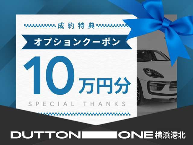 このバナーがある車両が対象になります