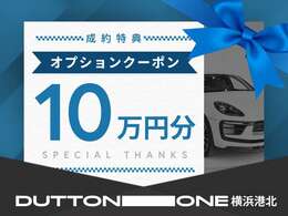 このバナーがある車両が対象になります