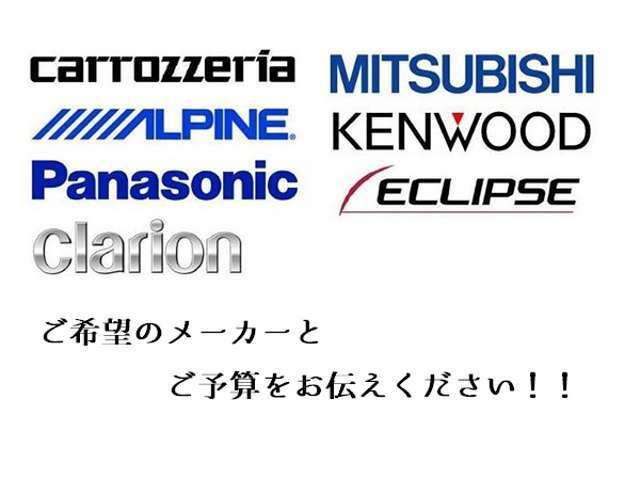 Bプラン画像：各種メーカーのお取り扱いがございます！ご希望のメーカーとご予算をお伝えください。その他ドレスアップも承っております！