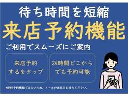 来店予約機能でご自分のスケジュールに合わせてご予約くださいませ！