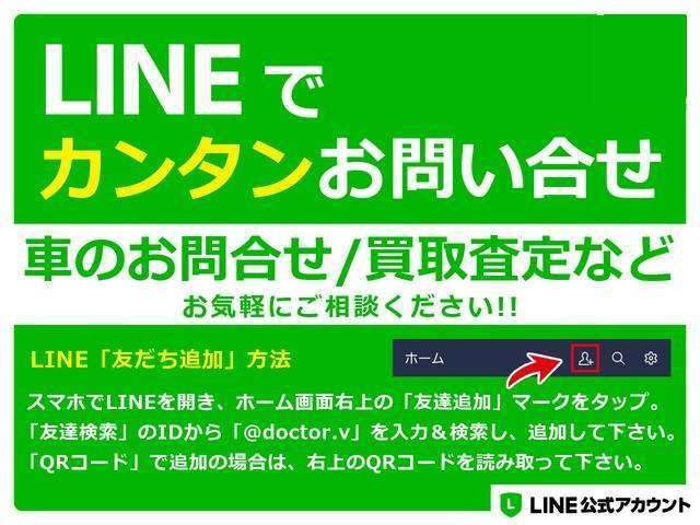 LINEよりカンタンにお問い合わせできます！お友達登録後、トーク画面にてご希望の内容を書いてください！お写真やテレビ電話などもスムーズに行うことができます！お友達検索「＠doctor.v」で追加！