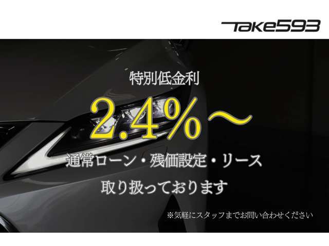 低金利ローン受付中！　頭金なし・ボーナスなしOK！！！