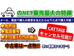 車を買うのはとっても簡単(^^♪しかもキャンセル可能！！買ったあとに整備、部品発注前なら、契約を解除可能です。現車を確認して「おもっていたのと違うなー」と感じたらお気軽に仰ってくださいね(^_-)-☆