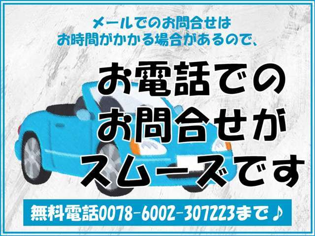 お電話でお問い合わせいただけるとスムーズです！是非お気軽にお問い合わせください！【無料電話】0078-6002-307223【営業時間】9:00～19:00