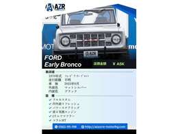 1970y フォード アーリーブロンコ フルカスタム　直列6気筒エンジン　パワステ　オーディオ　3MT　Jウルフマフラー　15インチホイール　2人乗り　マットシルバー　サイドステップ　社外フェンダー