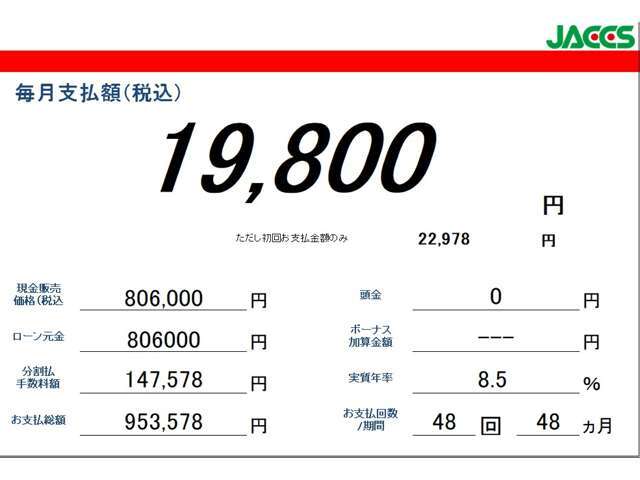 お客様に合ったプランをご案内致します。残価設定やボーナス払いも設定できますよ！