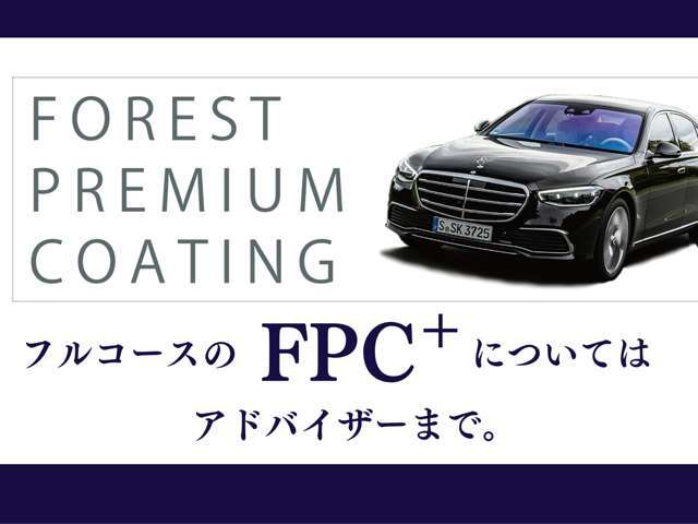 本気のボディガラスコーティングの『フォレストプレミアムコーティング』店内にデモカーがあります。一度ご覧ください！