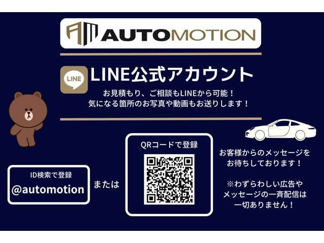 ☆LINE公式アカウント☆お車の詳細の写真や動画、ローンのシュミレーション、ご質問などなど気軽にご連絡下さい♪わずわらしい広告やメッセージの配信は一切ございませんのでご安心ください。