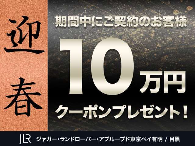 新春成約プレゼント！！】1月中にご成約のお客様に付帯品でご利用頂けるクーポンをプレゼント致します！！お車によって金額が変わりますので、お問合せ下さい！！