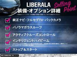 LIBERALAは、輸入車選びの新たなスタイルを提案するインポート・セレクト・ブランドです。オーナー様となる方がクルマから直接感じる感性を第一にした、最良の一台との出会いをコーディネートいたします。
