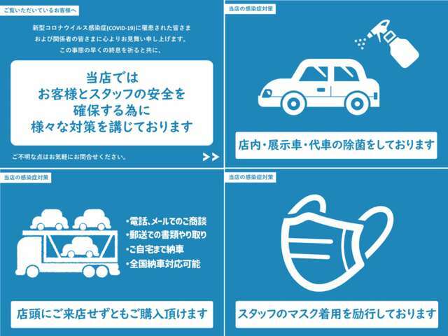 Aプラン画像：大切なお客様に安心してご来店頂けるように【予約制】で他のお客様との接触を避け【　店内アルコール消毒・車輌の殺菌・スタッフマスク着用・制約のお客様にマスク進呈　】を徹底しております。