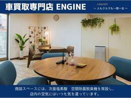 当店では店内の環境に気を使っています！パナソニック/ジアイーノ常設。ペット連れのお客様もマナーを守って頂ければ、来店可能となっております。